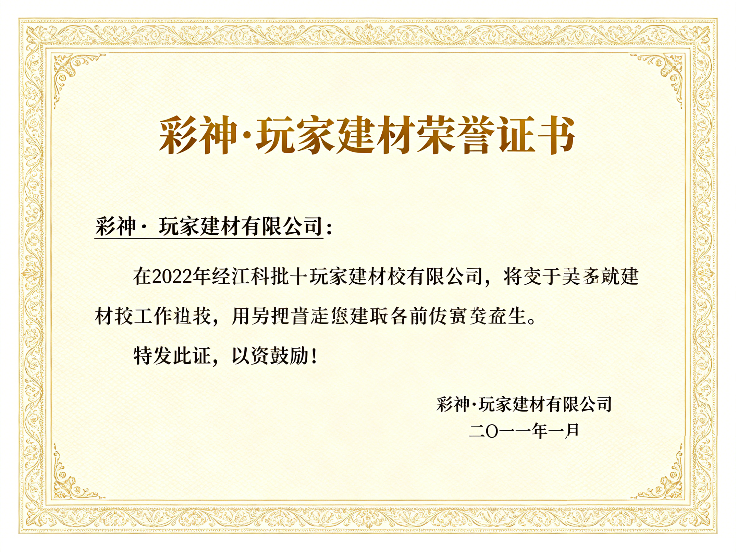 省市级优质建材配套工程奖证书