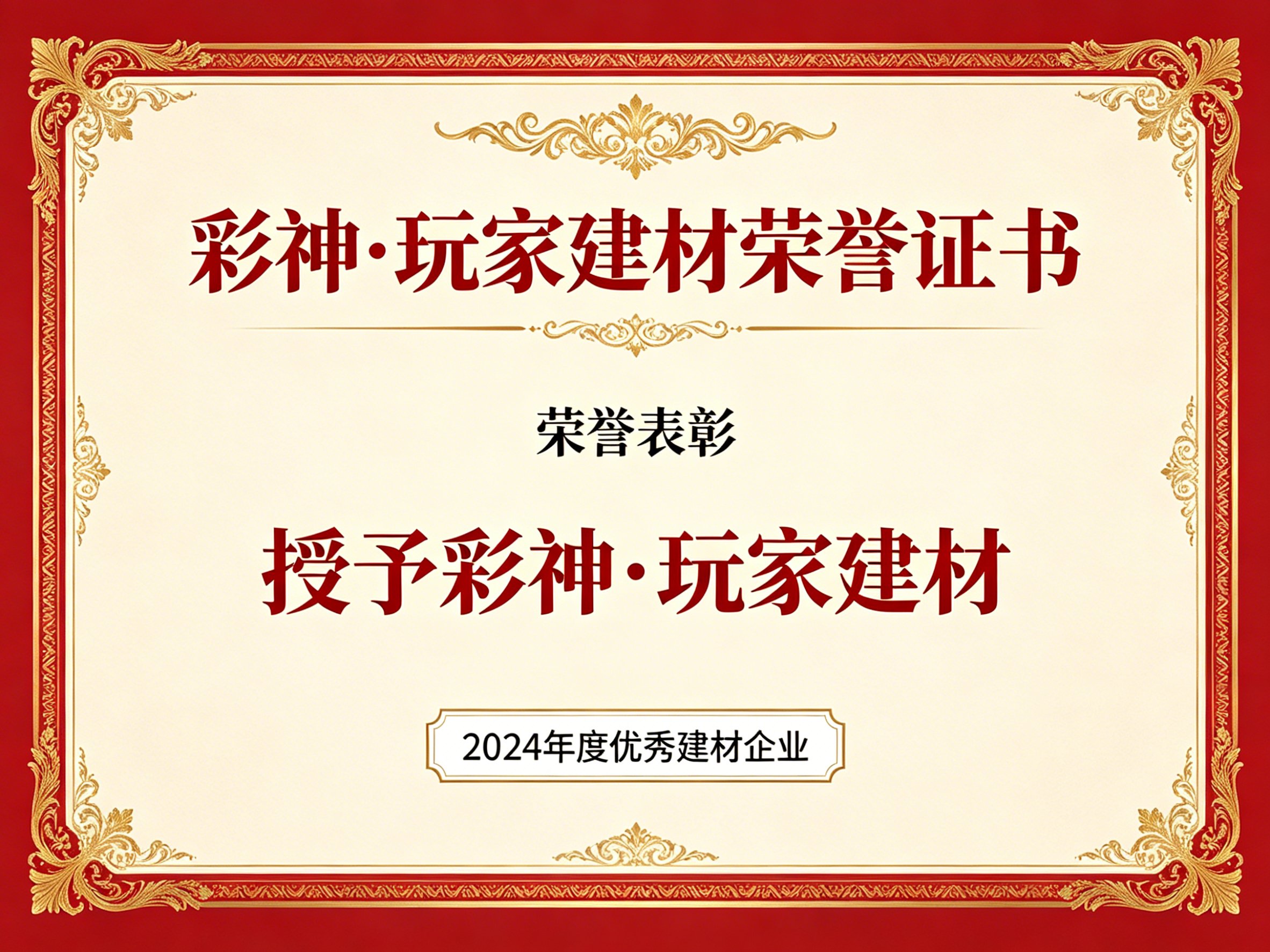 装饰装修行业先进企业证书